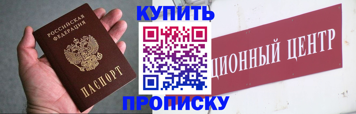 прописка ребенка в Краснодаре